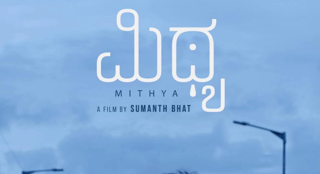 Rakshit Shetty-Backed Mithya Wins Three National Film Awards Mithya